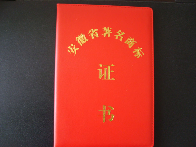 證書(shū)